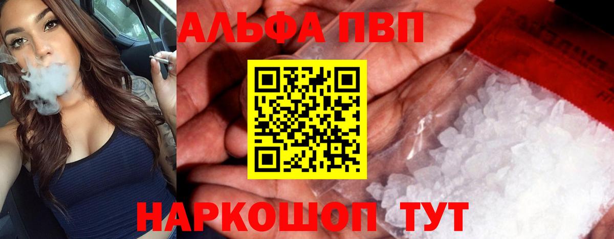 А ПВП  Alfa_PVP СК  Берёзовский  Alpha PVP VHQ  Вход с VPN  Alfa_PVP Соль 