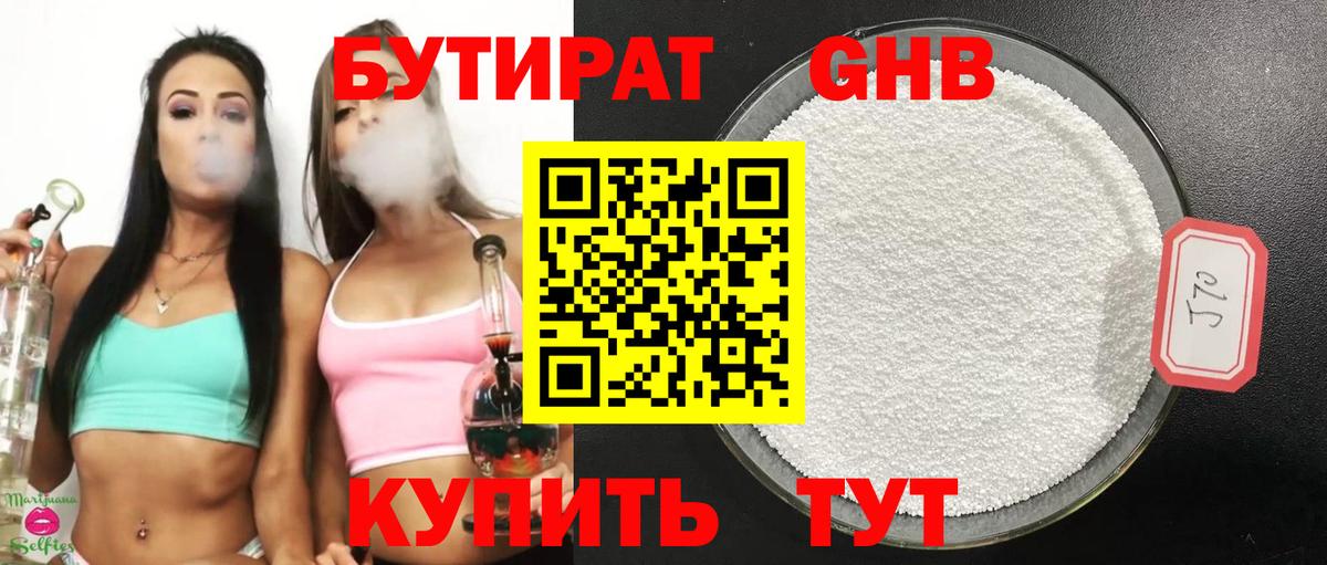 Бутират бутандиол Берёзовский