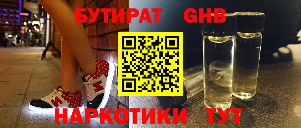 Берёзовский  БУТИРАТ GHB  Бутират  Вход с VPN 