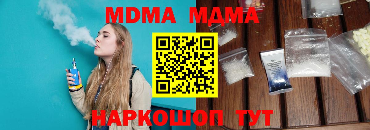 MDMA Molly  МДМА  Берёзовский  Вход с VPN  МДМА кристаллы 