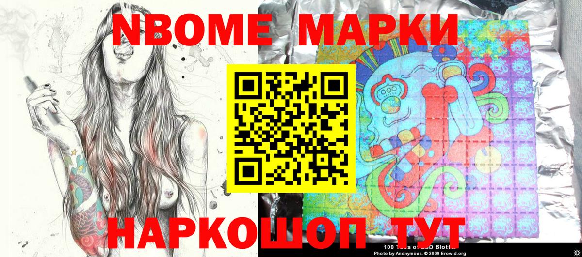 Наркотические марки  Вход с VPN  Берёзовский  Марки NBOMe 1,8мг 
